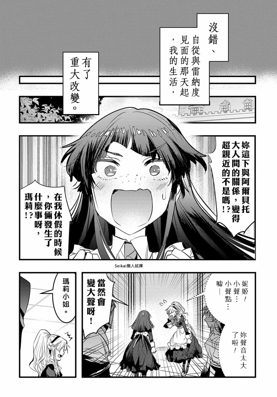 转生后的恶役千金并不期望报仇漫画,第8话5图