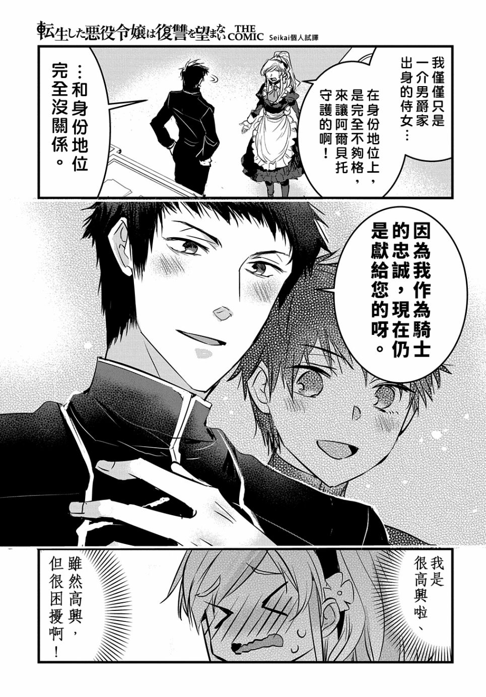 转生后的恶役千金并不期望报仇漫画,第8话4图