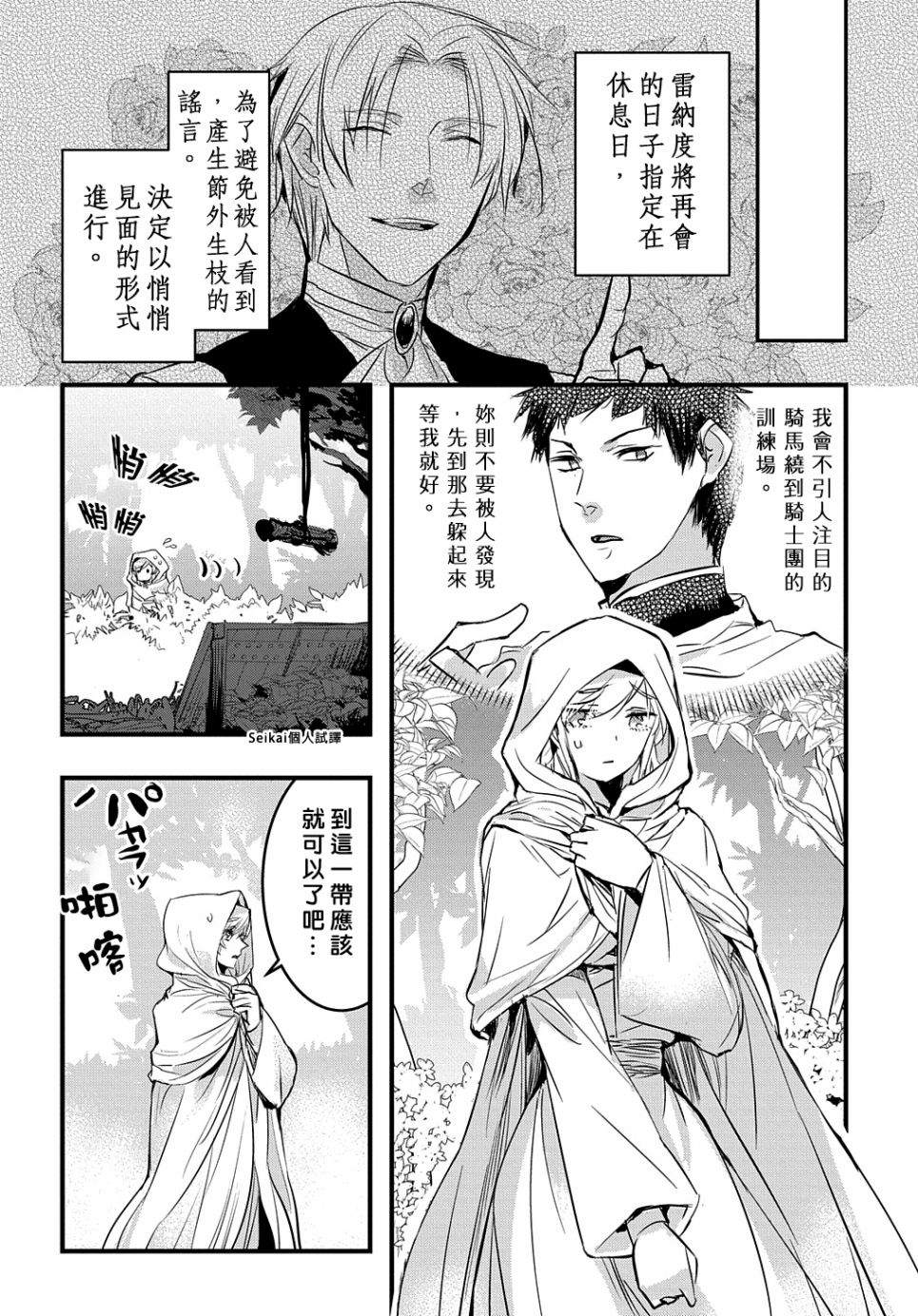 转生后的恶役千金并不期望报仇漫画,第8话5图