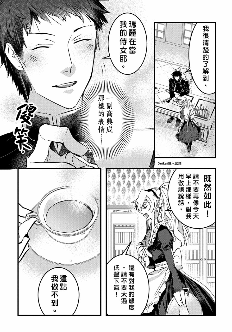 转生后的恶役千金并不期望报仇漫画,第8话3图