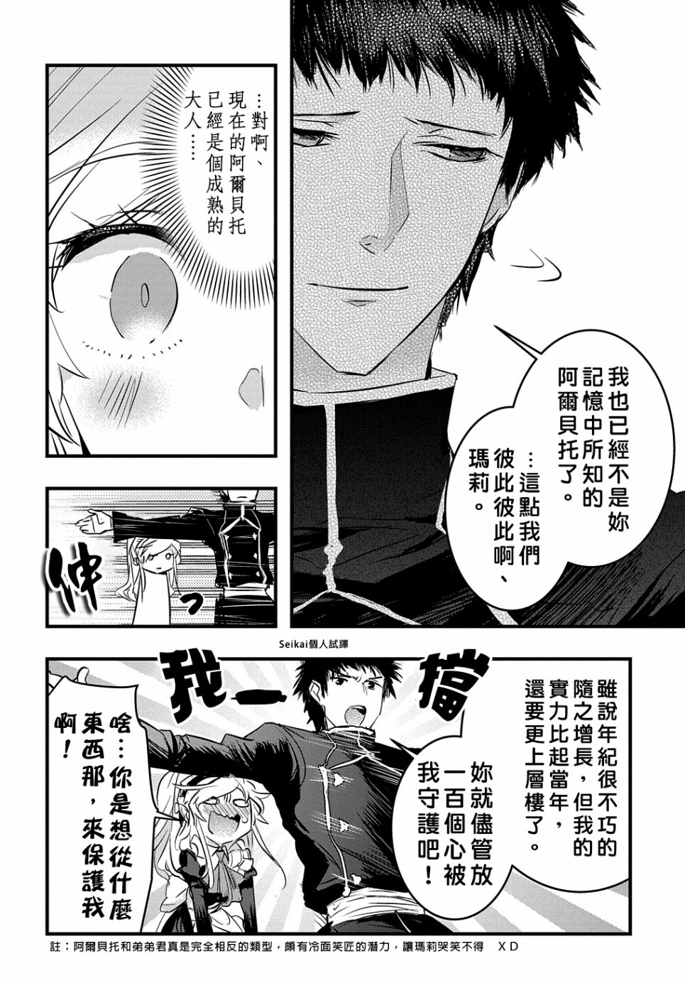 转生后的恶役千金并不期望报仇漫画,第8话3图