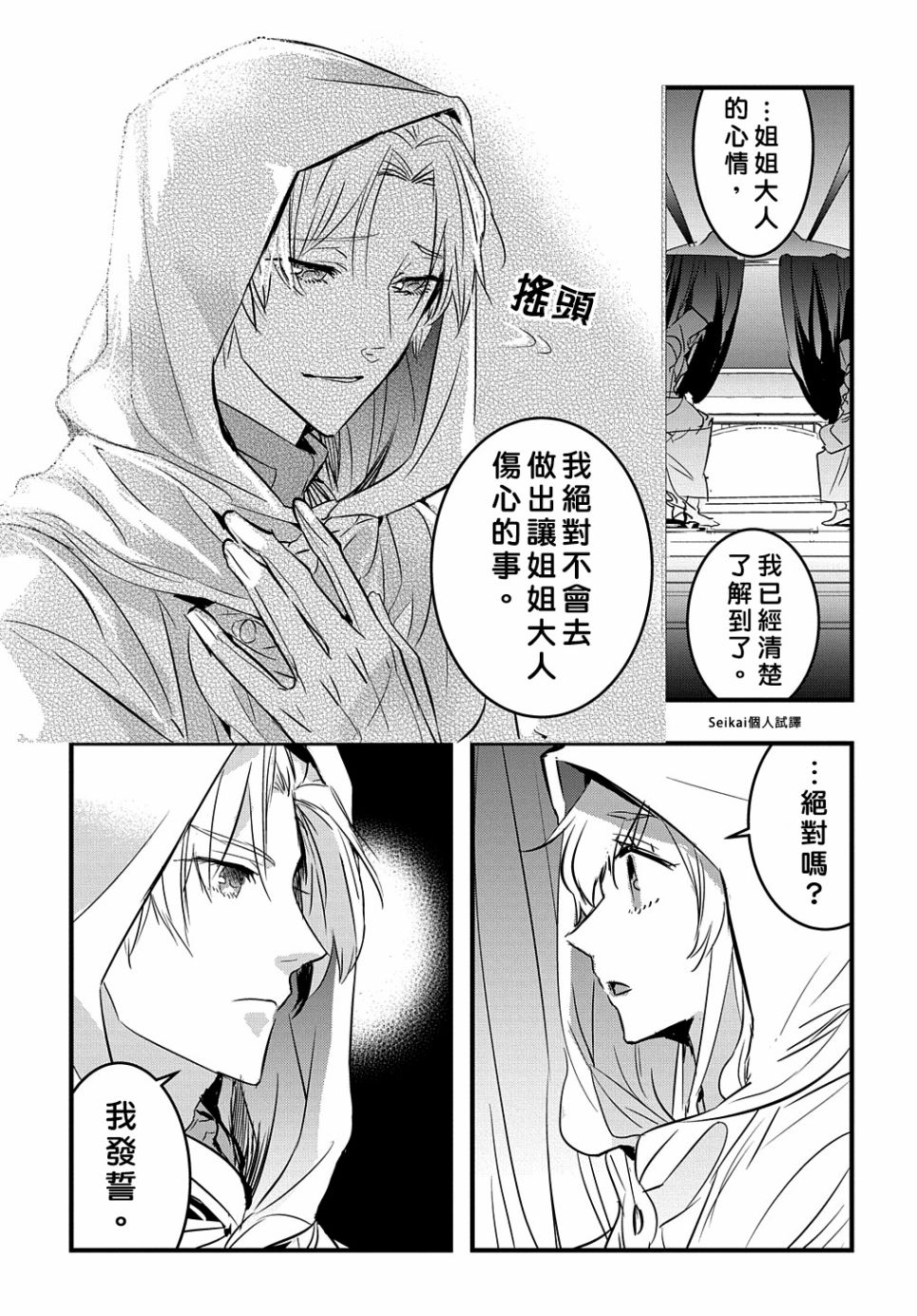 转生后的恶役千金并不期望报仇漫画,第8话4图