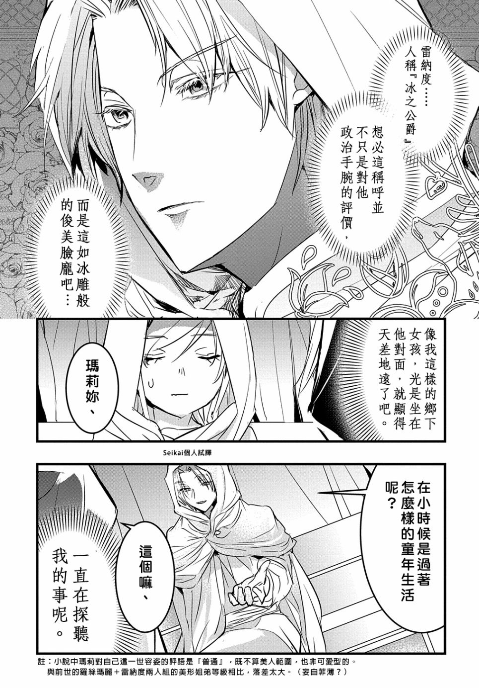 转生后的恶役千金并不期望报仇漫画,第8话5图