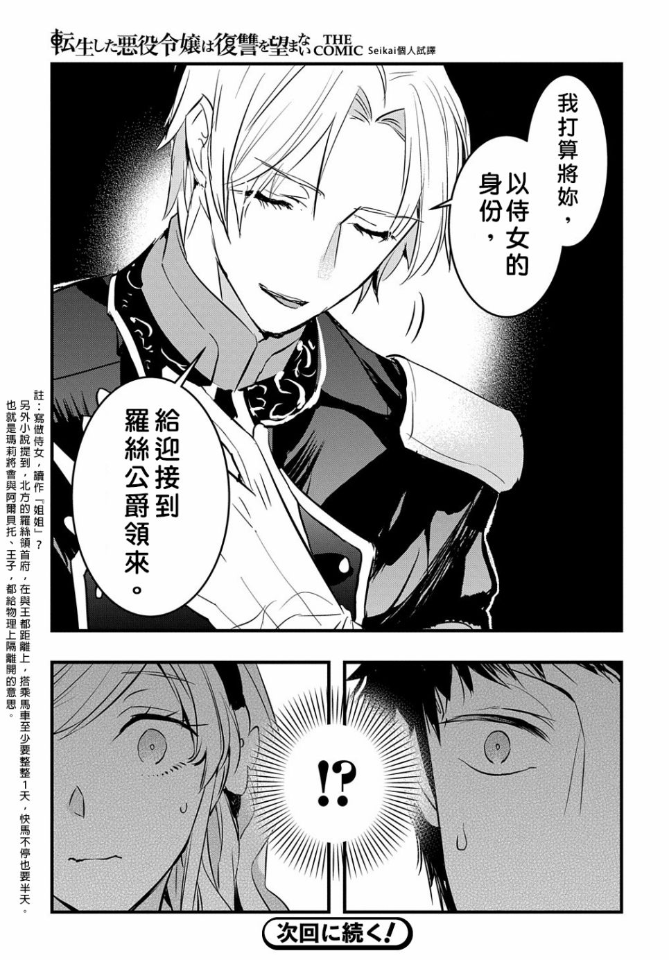 转生后的恶役千金并不期望报仇漫画,第8话5图