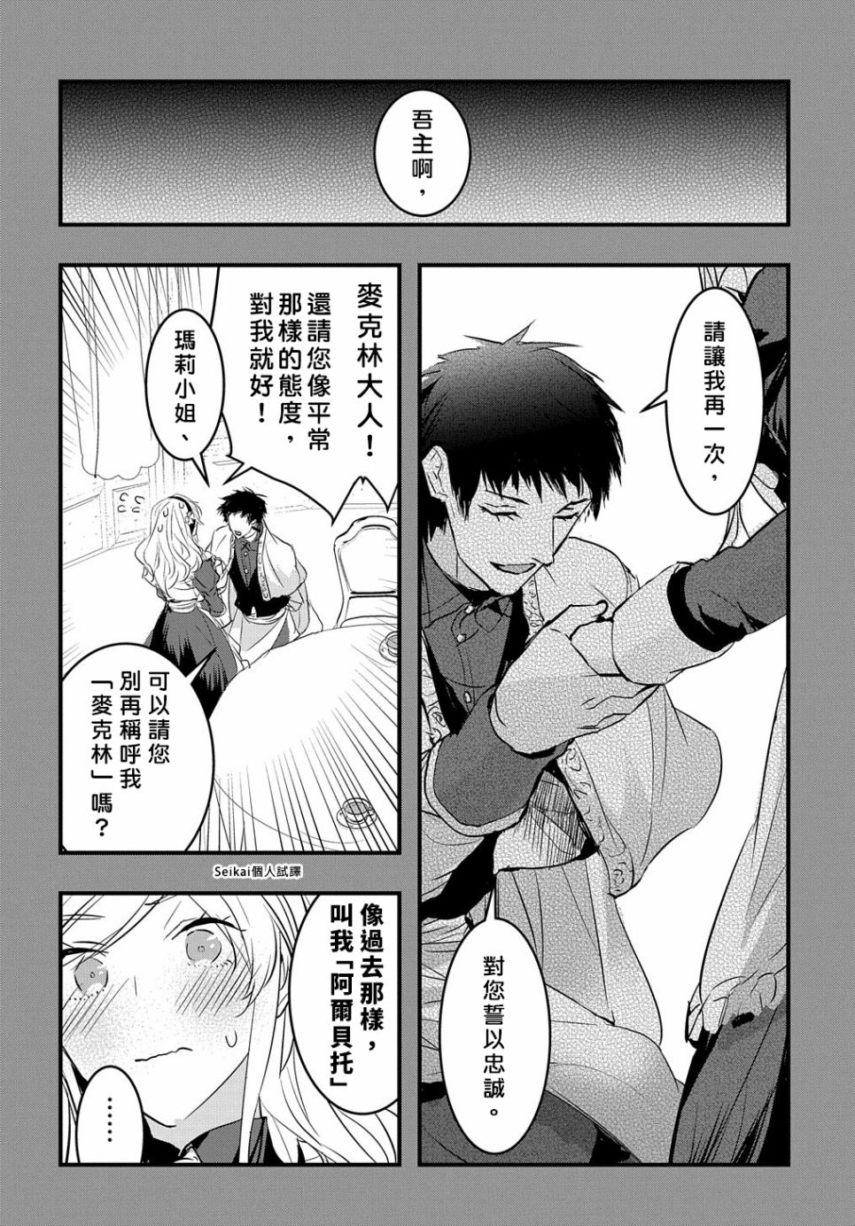 转生后的恶役千金并不期望报仇漫画,第8话3图