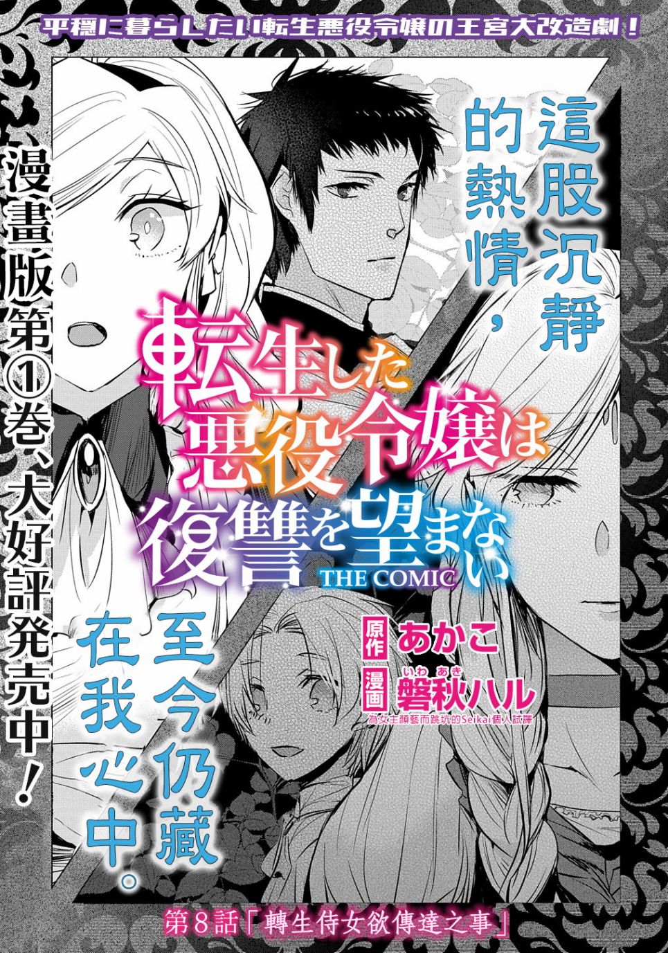 转生后的恶役千金并不期望报仇漫画,第8话2图