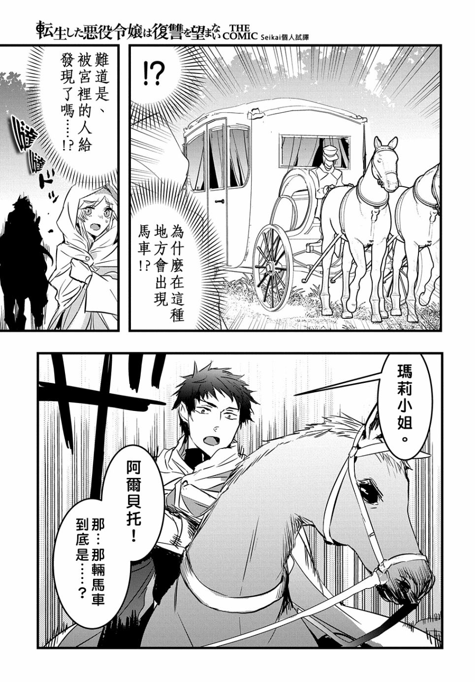 转生后的恶役千金并不期望报仇漫画,第8话1图