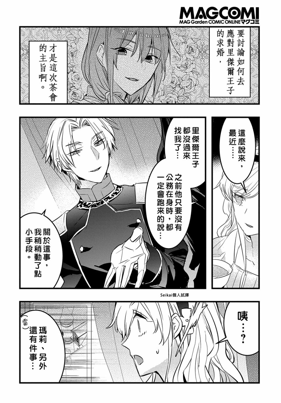 转生后的恶役千金并不期望报仇漫画,第8话4图