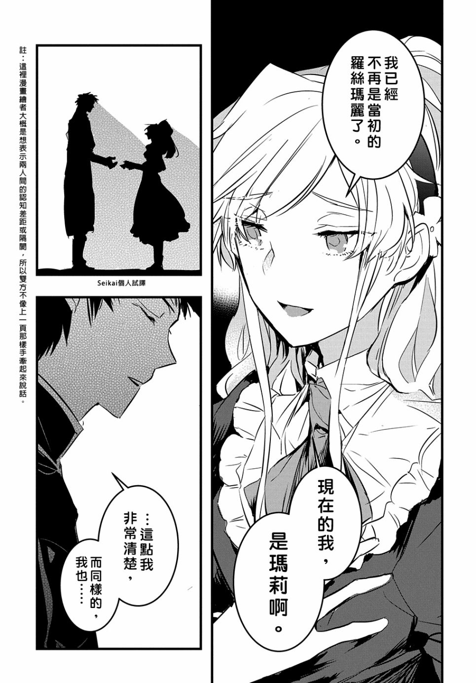 转生后的恶役千金并不期望报仇漫画,第8话2图