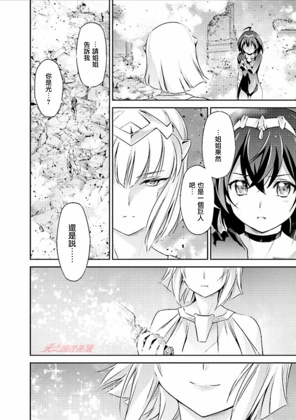 DARKNESS HEELS~Lili~漫画,第2.2话2图