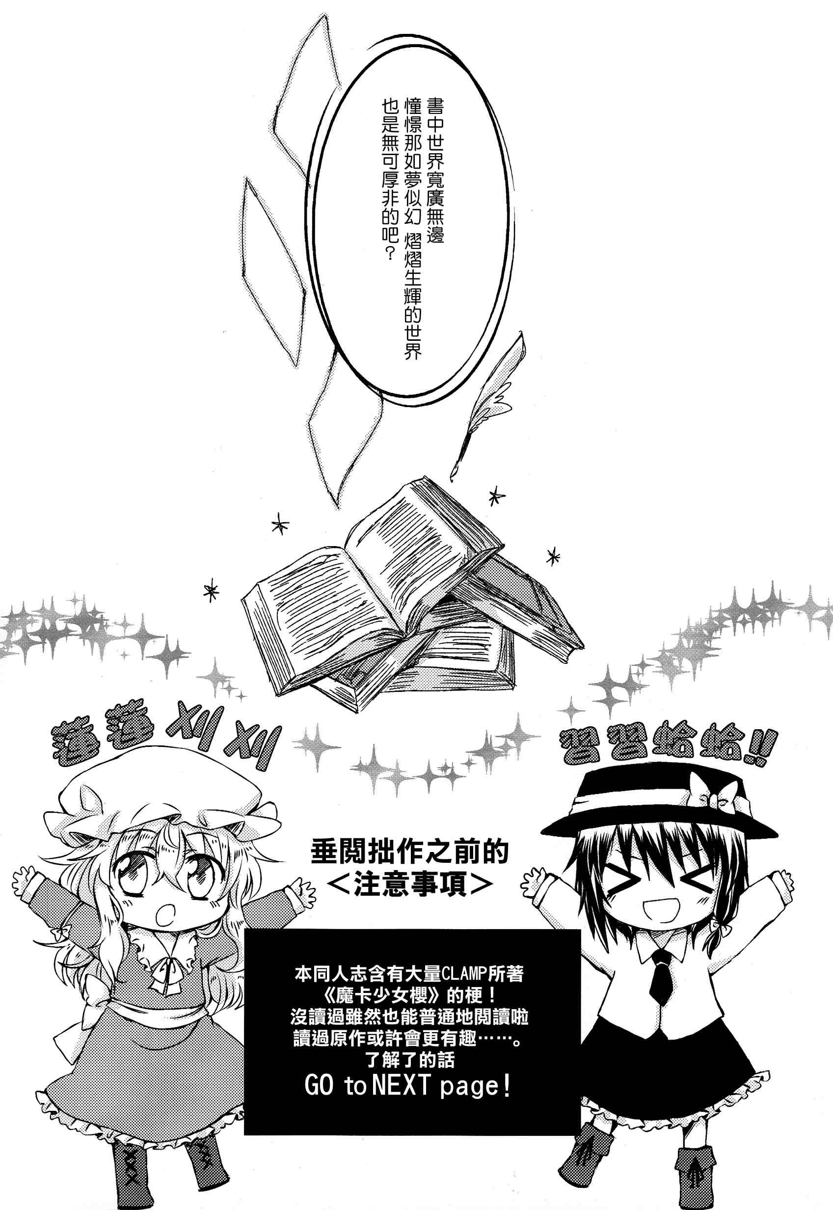 莲子与梅莉，书之守护者漫画,第1话3图