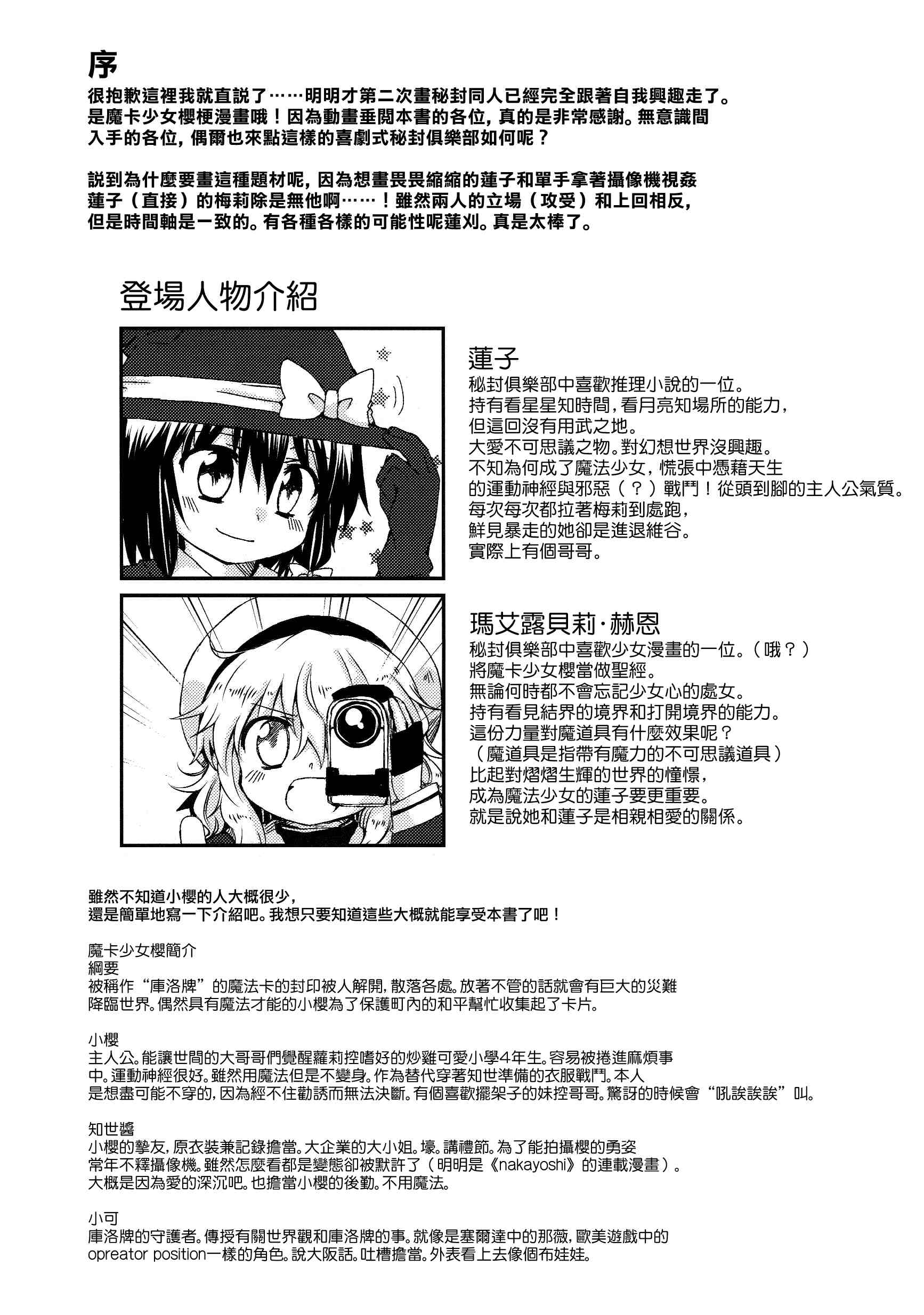 莲子与梅莉，书之守护者漫画,第1话4图