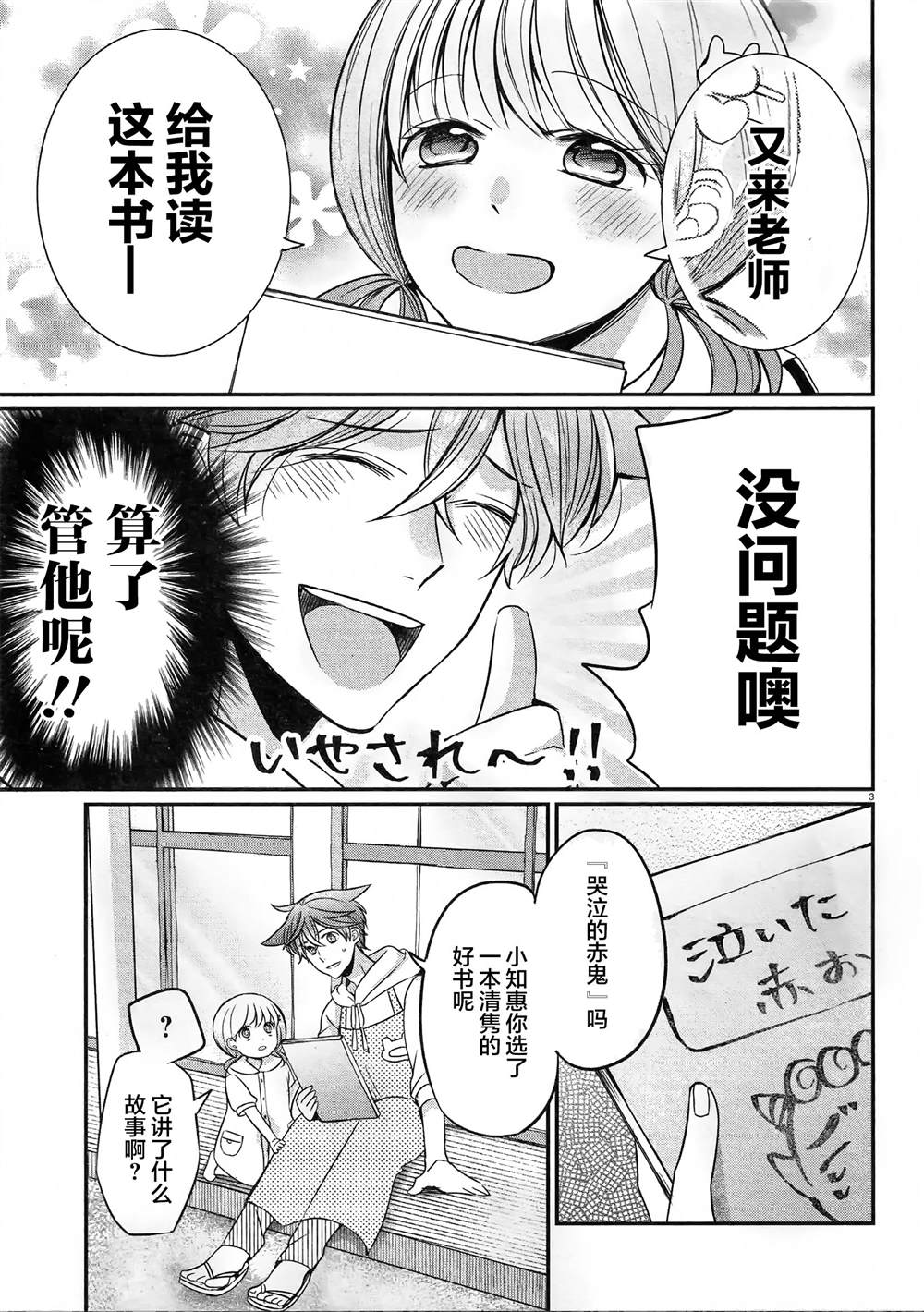 告诉我吧！BL调酒小哥！漫画,第2话3图