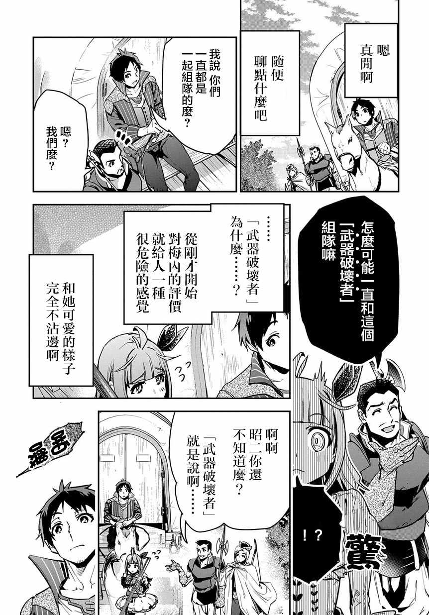 商人勇者在异世界手执牛耳-用栽培技能增殖一切漫画,第2话2图