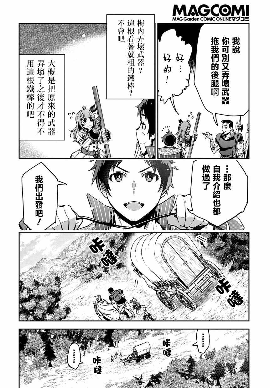 商人勇者在异世界手执牛耳-用栽培技能增殖一切漫画,第2话1图