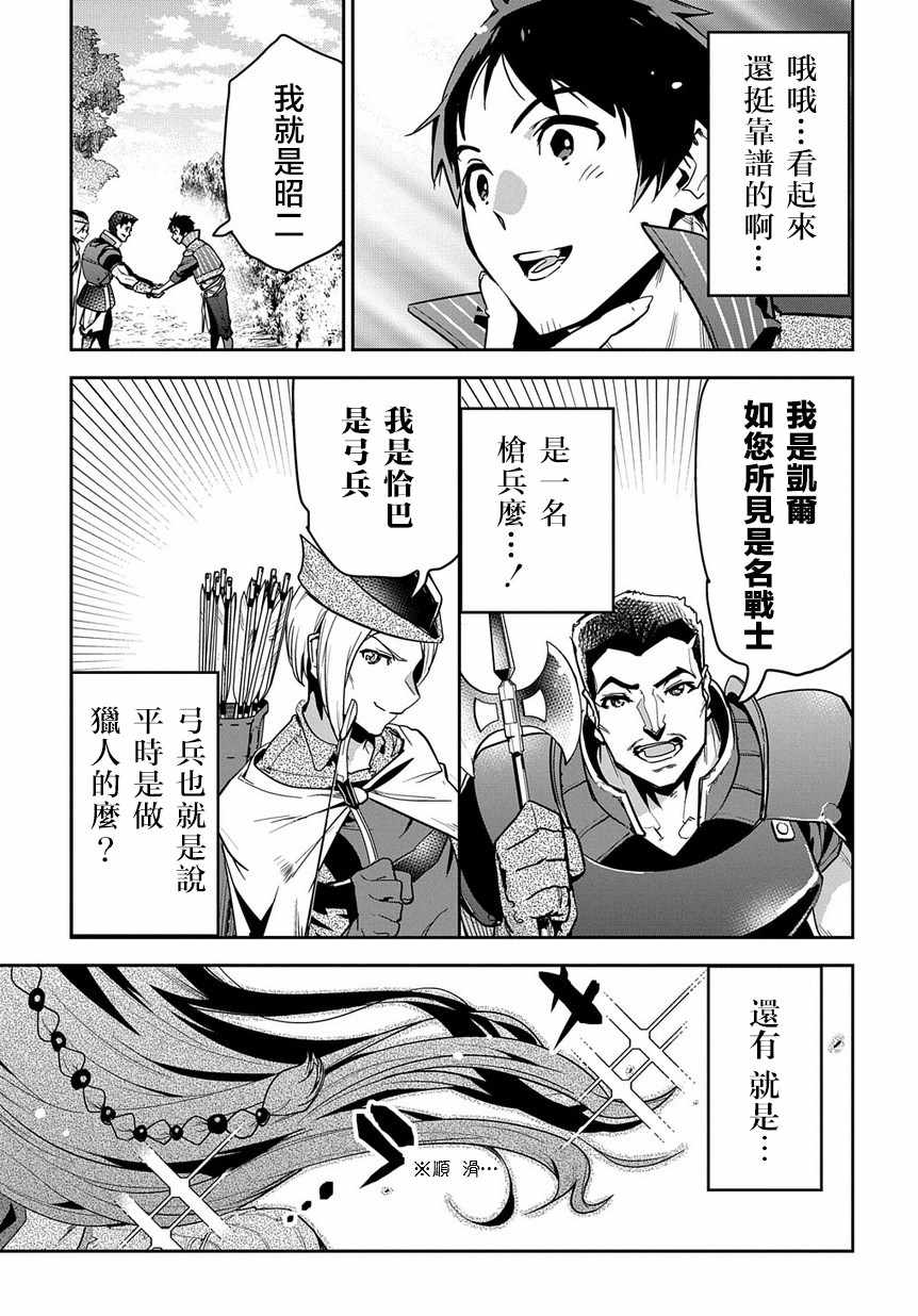 商人勇者在异世界手执牛耳-用栽培技能增殖一切漫画,第2话3图