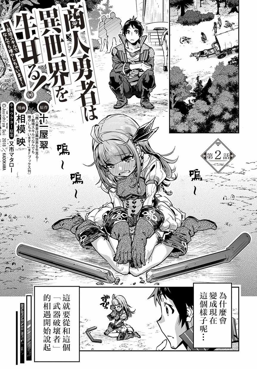 商人勇者在异世界手执牛耳-用栽培技能增殖一切漫画,第2话1图