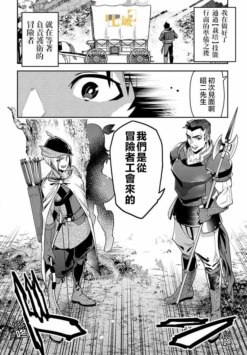 商人勇者在异世界手执牛耳-用栽培技能增殖一切漫画,第2话2图