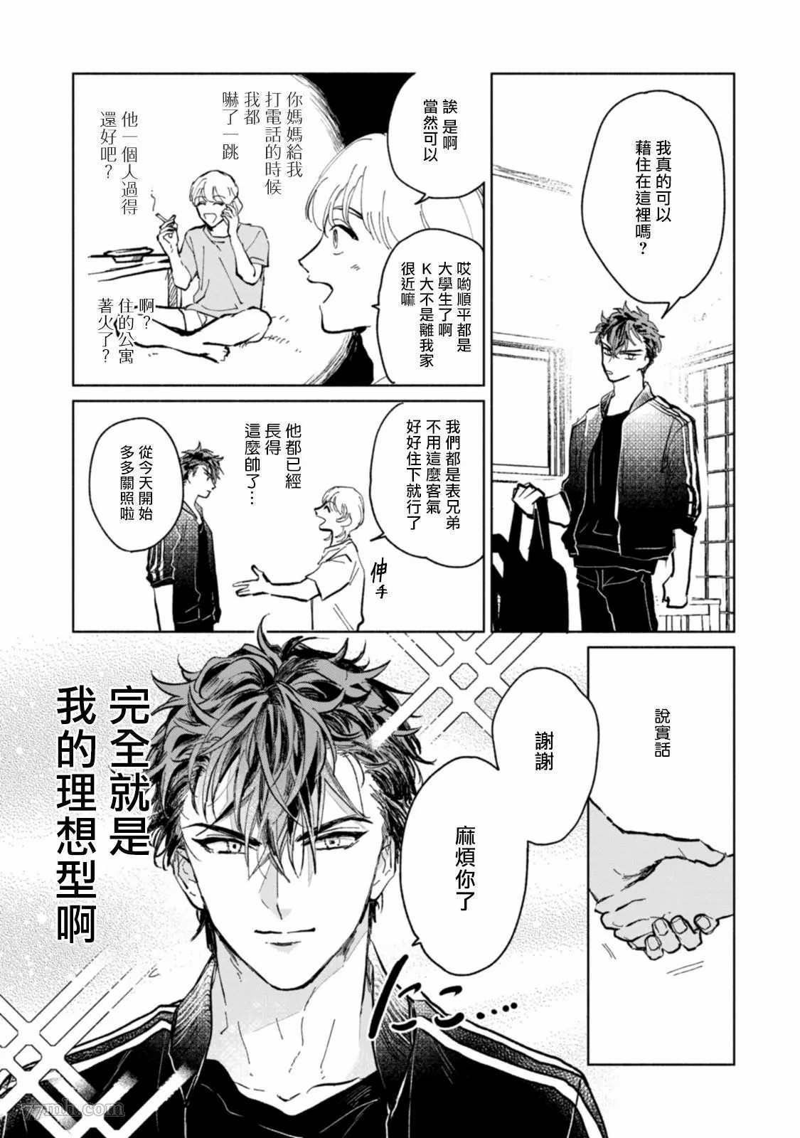 不用那么美丽也可以漫画,第1话1图