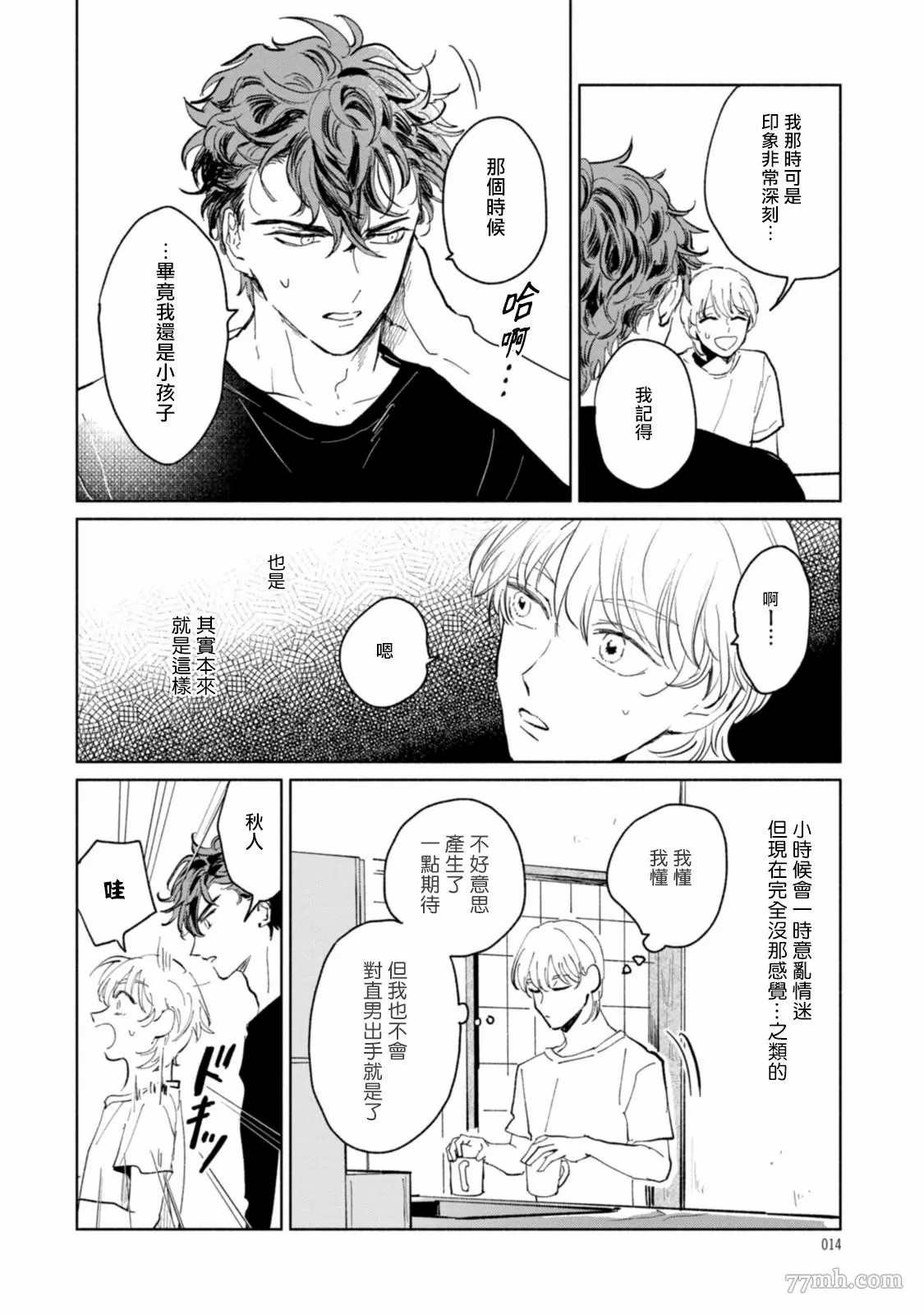 不用那么美丽也可以漫画,第1话4图