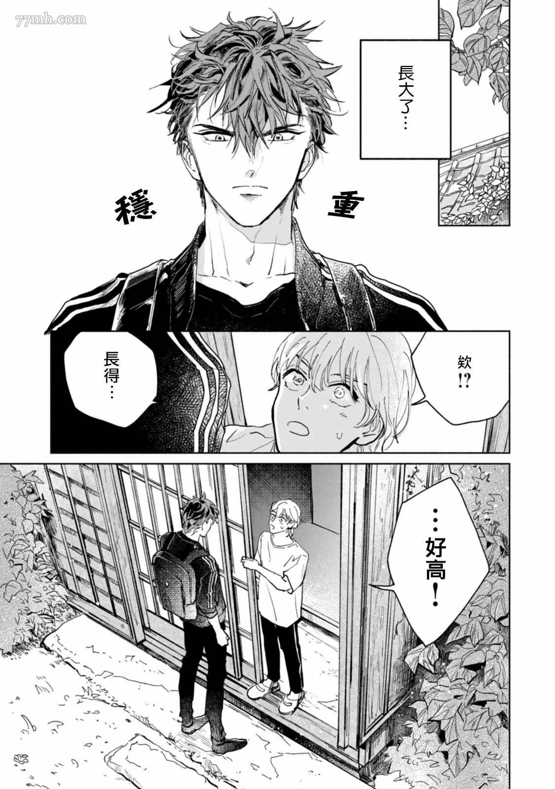 不用那么美丽也可以漫画,第1话4图