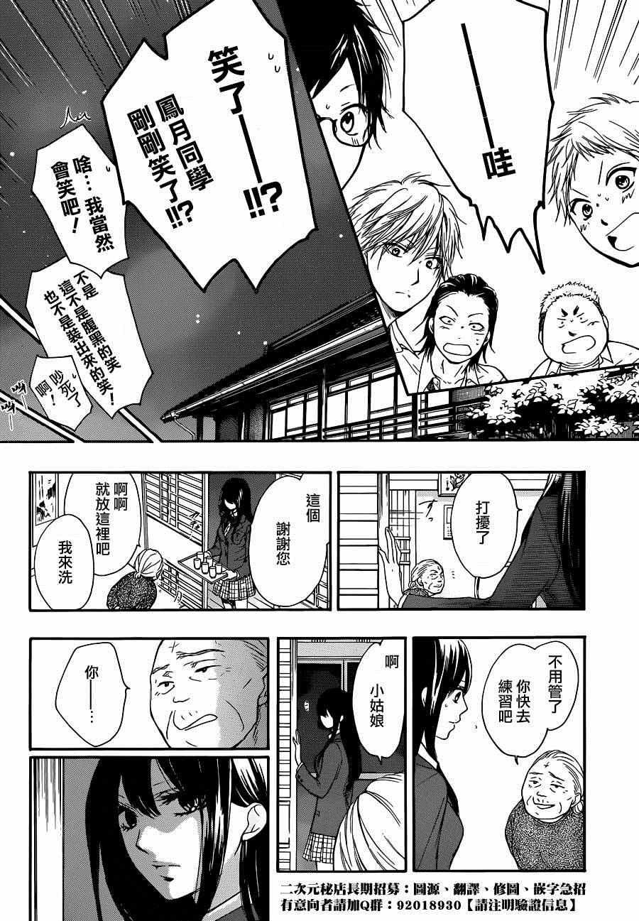 一弦定音漫画,第6话1图