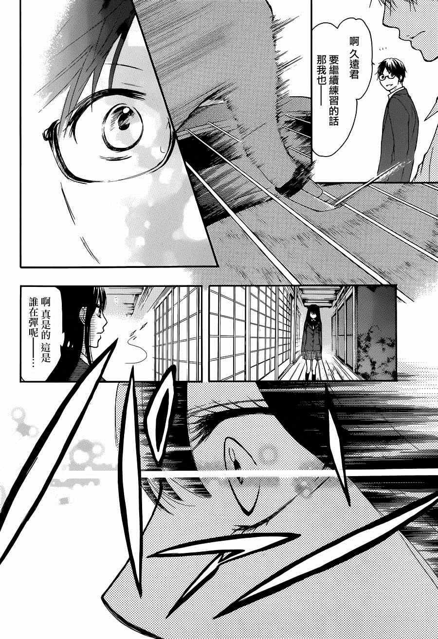 一弦定音漫画,第6话3图