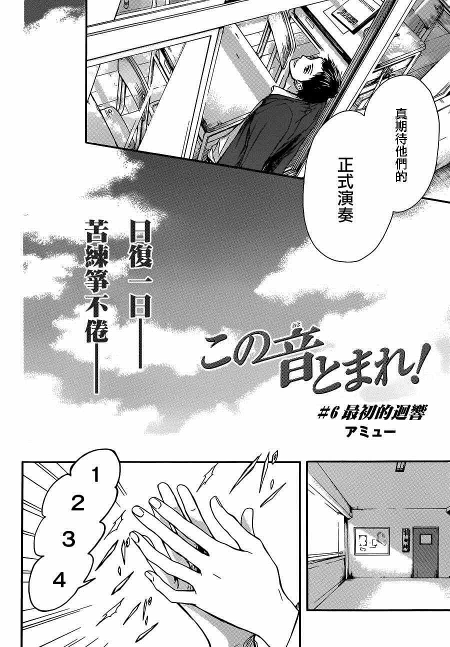 一弦定音漫画,第6话4图