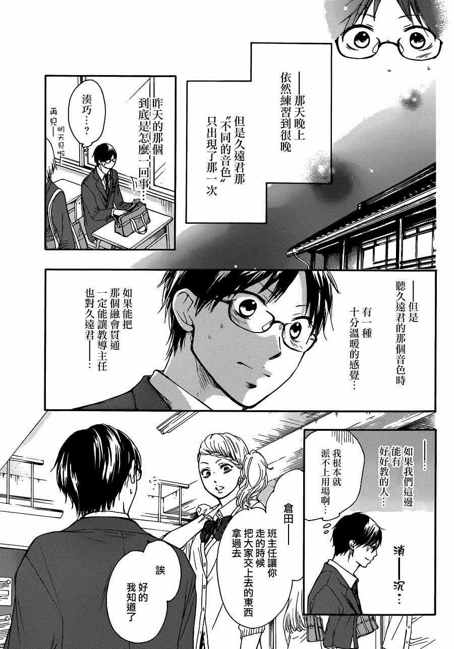 一弦定音漫画,第6话3图