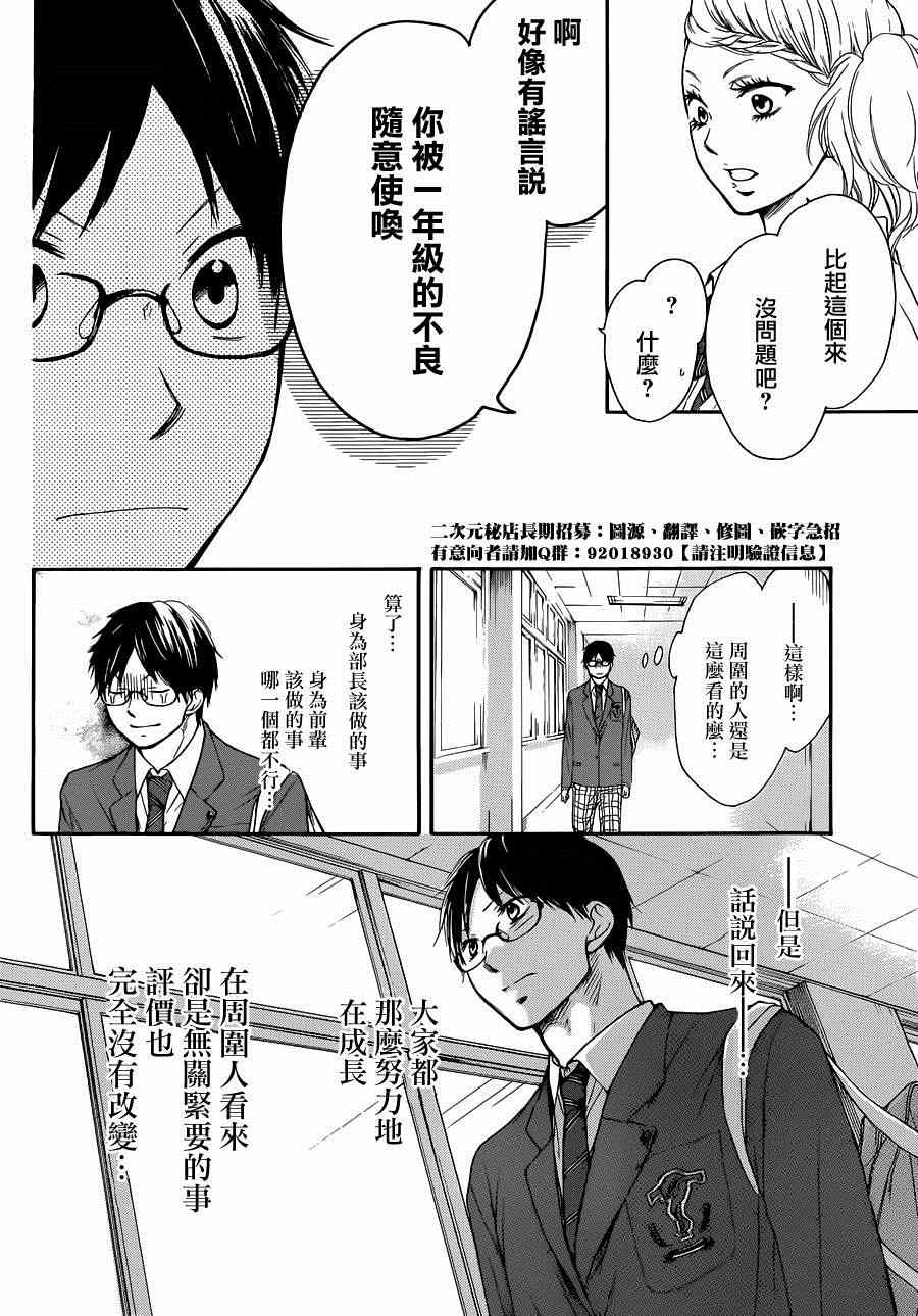 一弦定音漫画,第6话4图