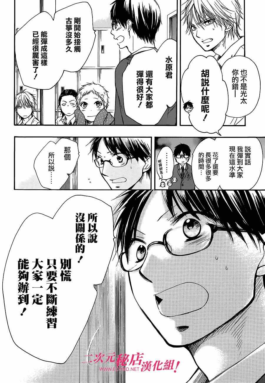 一弦定音漫画,第6话3图