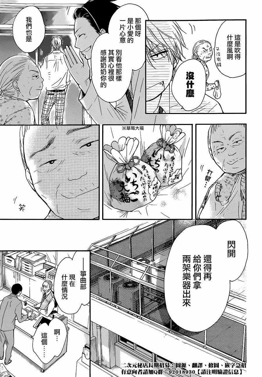 一弦定音漫画,第6话5图