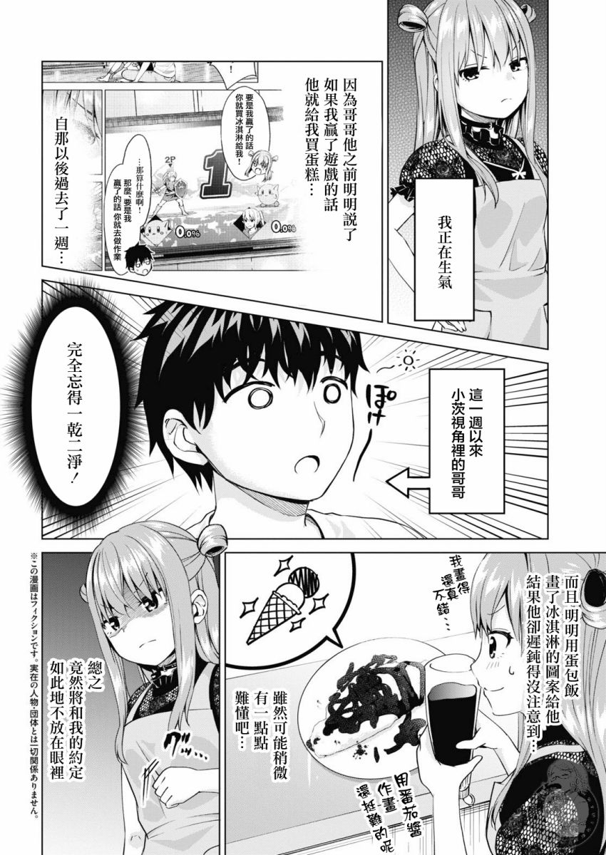 小茨无法叛逆漫画,第3话5图