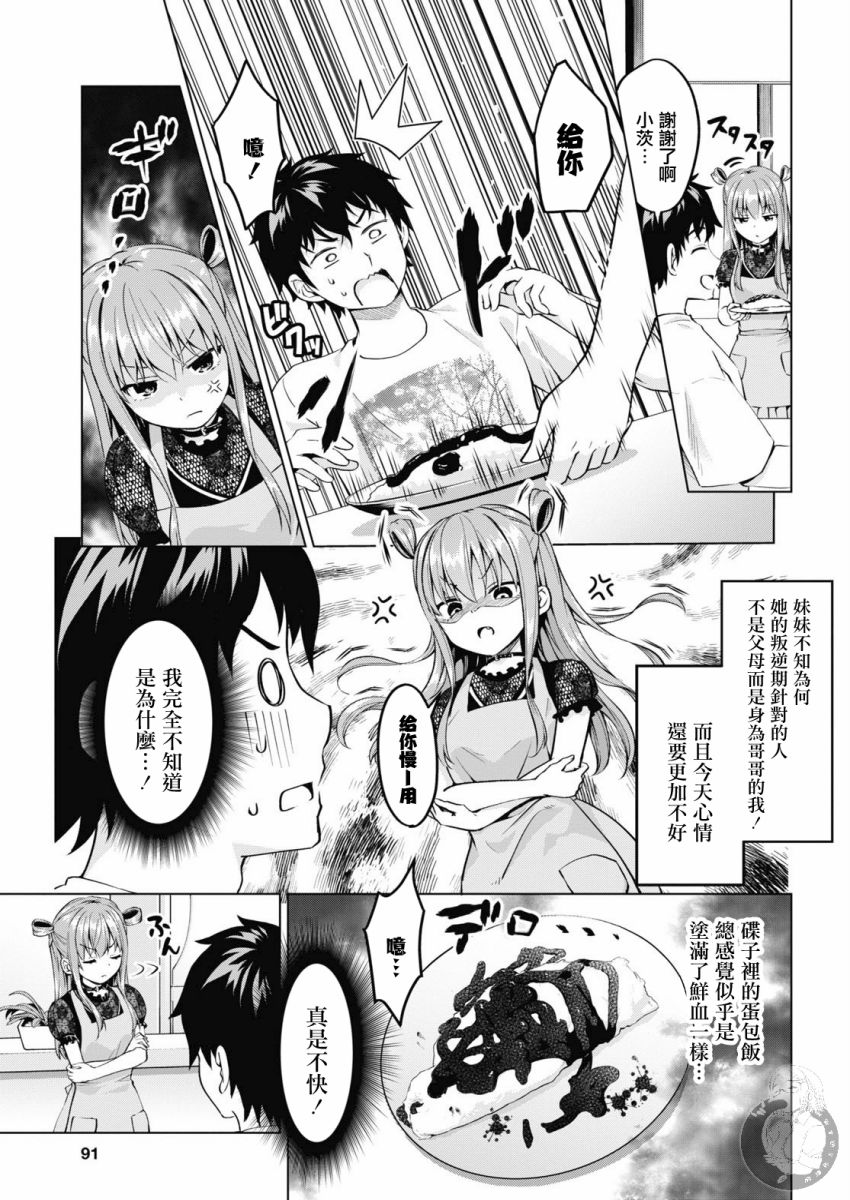 小茨无法叛逆漫画,第3话4图