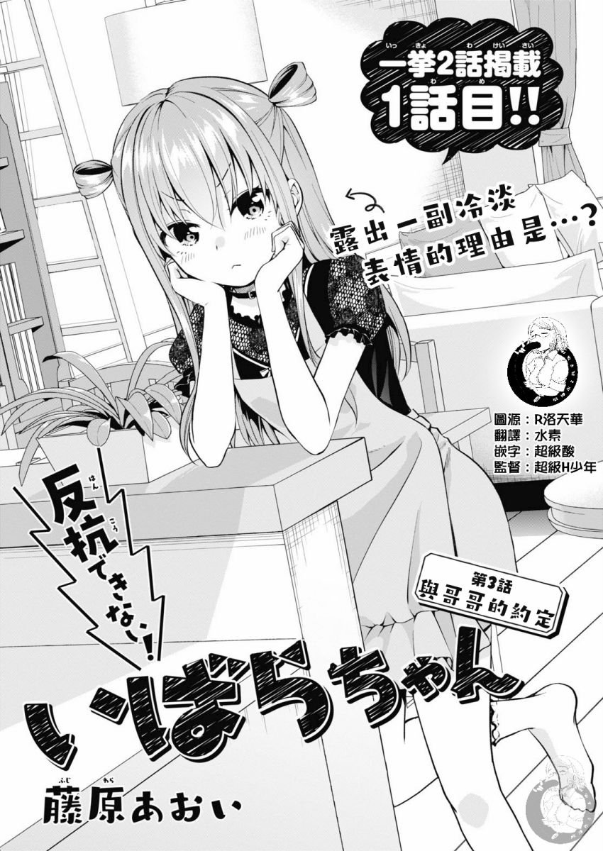 小茨无法叛逆漫画,第3话2图