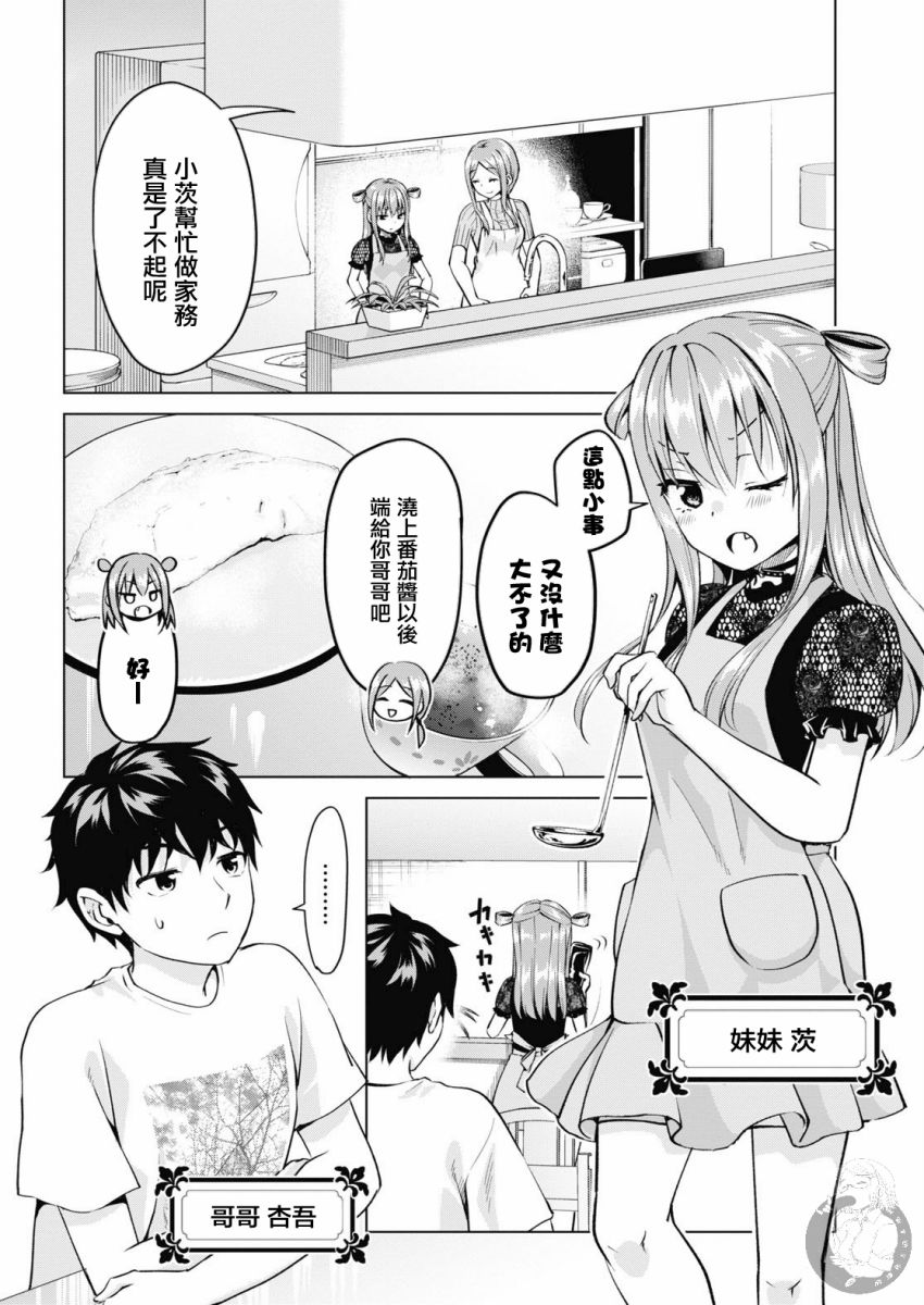 小茨无法叛逆漫画,第3话3图