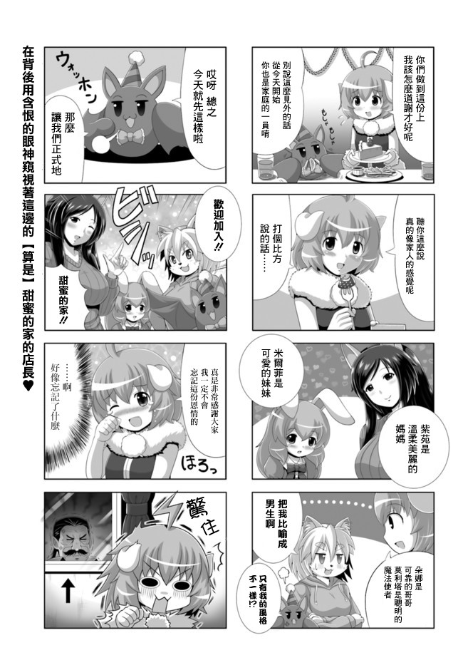 家 甜蜜的家漫画,8只羊3图