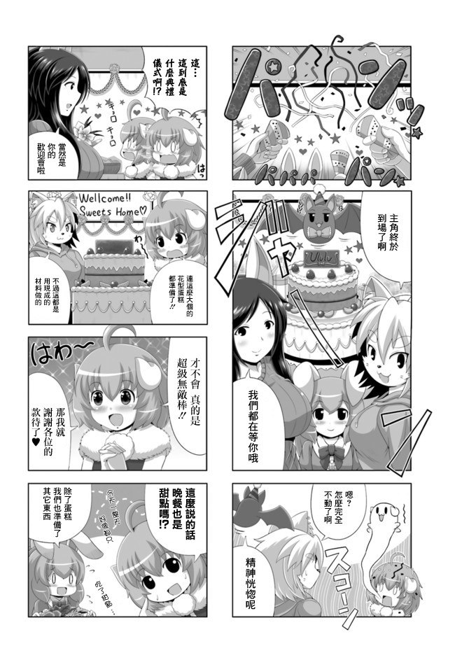 家 甜蜜的家漫画,8只羊2图