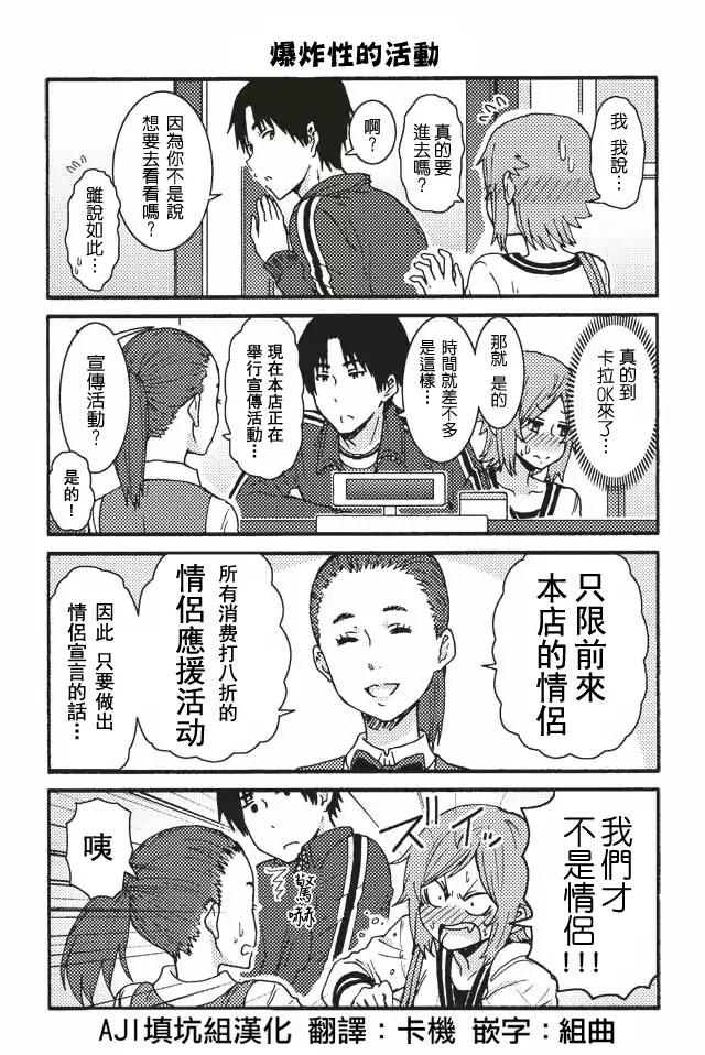 智酱是女生！漫画,141-1501图