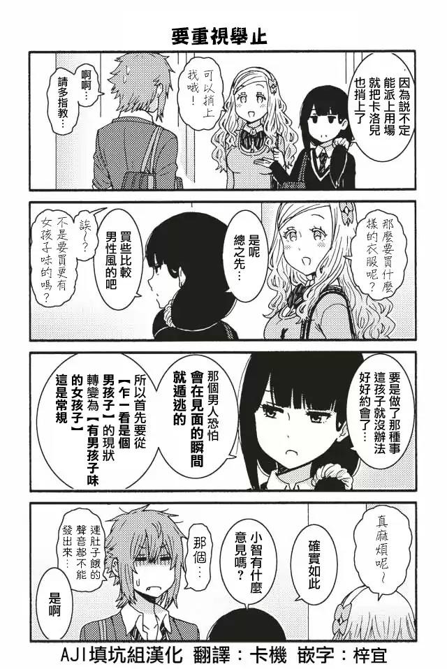 智酱是女生！漫画,141-1502图