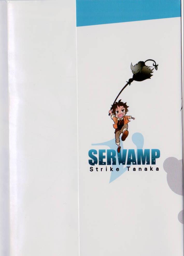 SERVAMP－吸血鬼仆人－漫画,第1卷2图