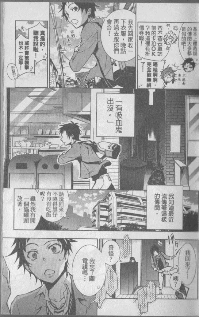 SERVAMP－吸血鬼仆人－漫画,第1卷5图