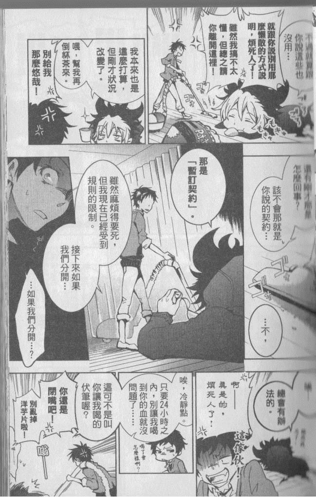 SERVAMP－吸血鬼仆人－漫画,第1卷5图