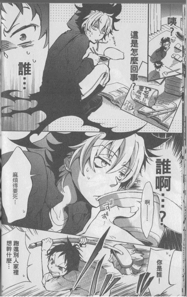 SERVAMP－吸血鬼仆人－漫画,第1卷3图