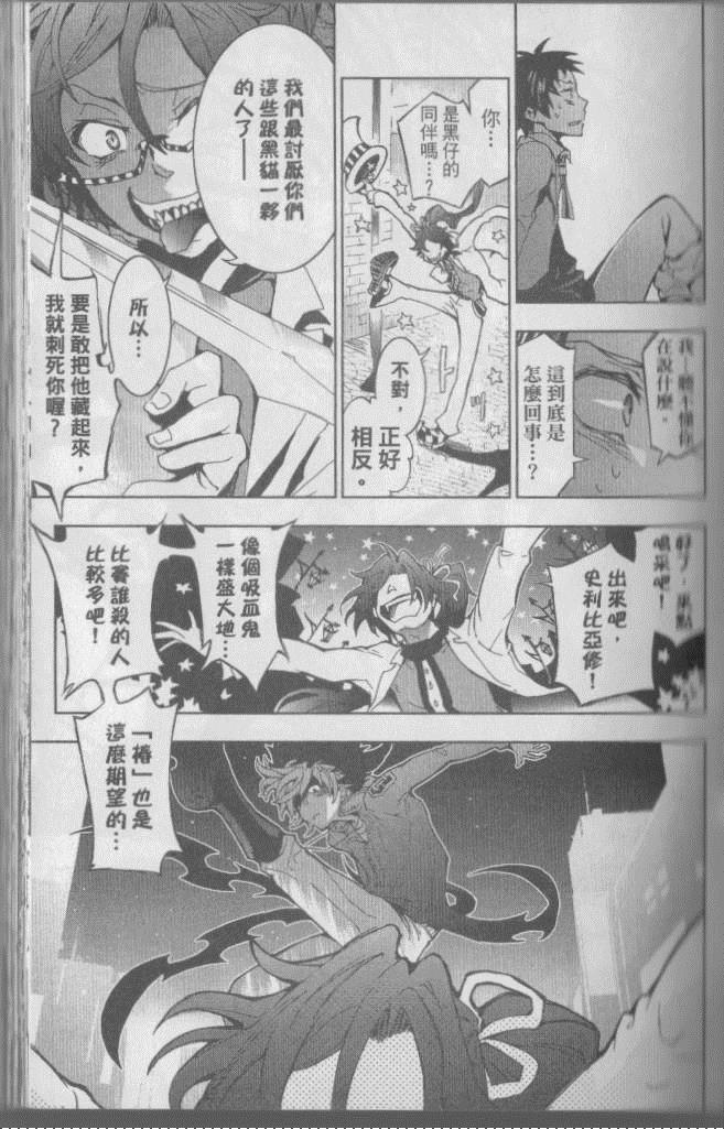 SERVAMP－吸血鬼仆人－漫画,第1卷5图