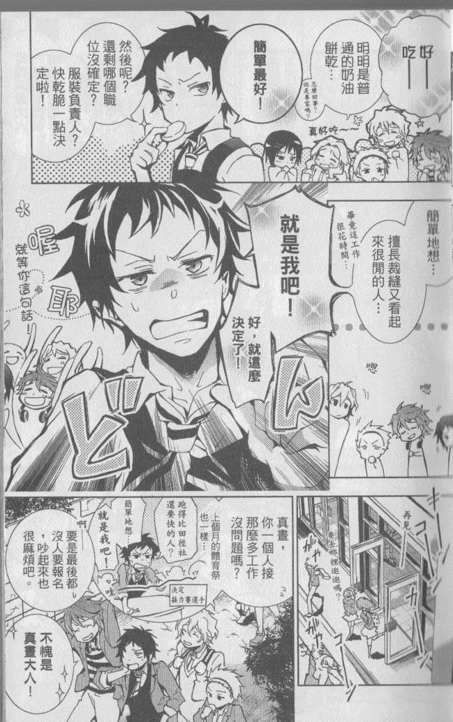 SERVAMP－吸血鬼仆人－漫画,第1卷3图