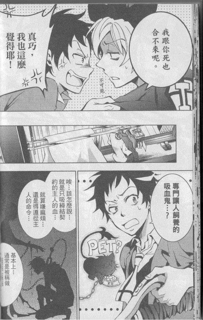 SERVAMP－吸血鬼仆人－漫画,第1卷4图