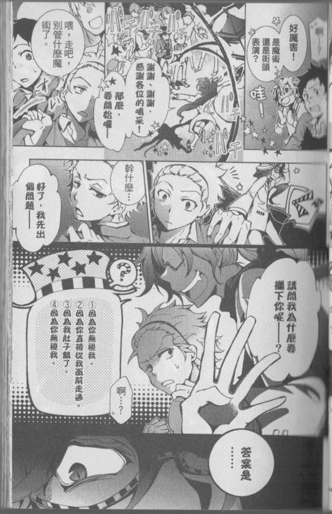 SERVAMP－吸血鬼仆人－漫画,第1卷1图