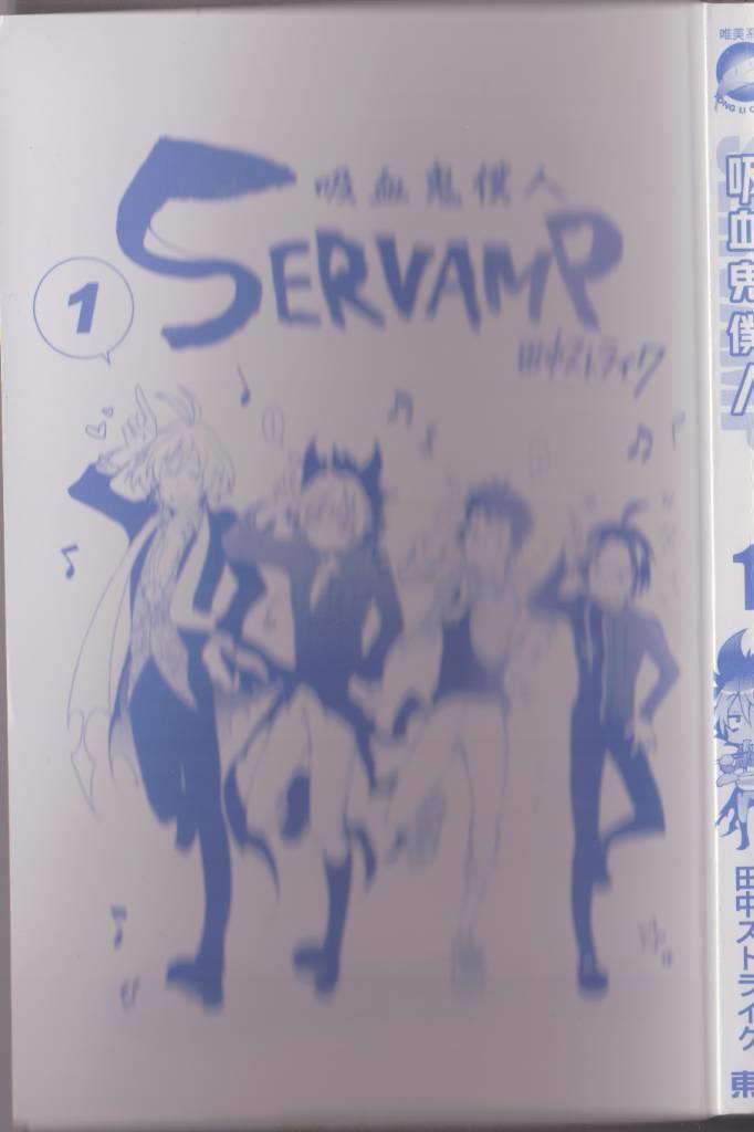 SERVAMP－吸血鬼仆人－漫画,第1卷5图