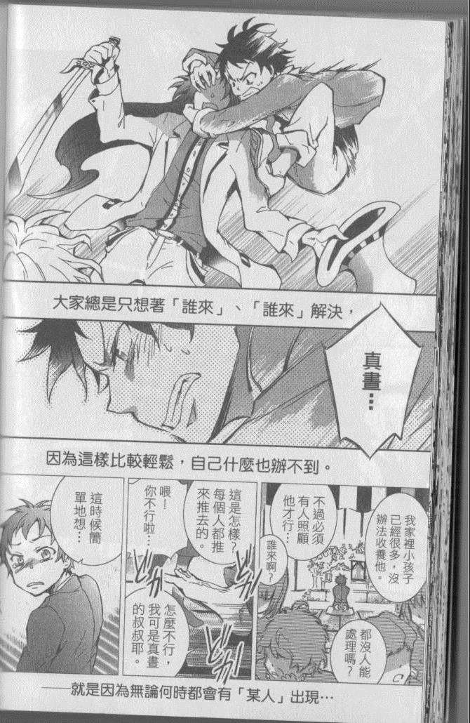 SERVAMP－吸血鬼仆人－漫画,第1卷5图